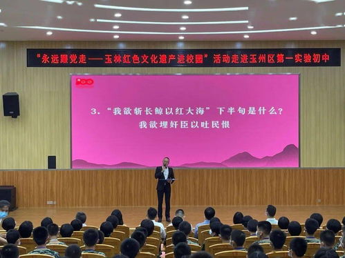 紅色基因薪火傳——玉林紅色文化遺產(chǎn)進校園活動走進玉州區(qū)第一實驗初中